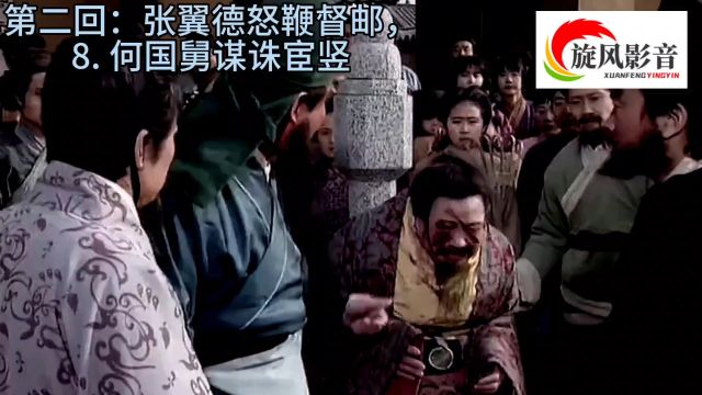 三国演义白话文讲解