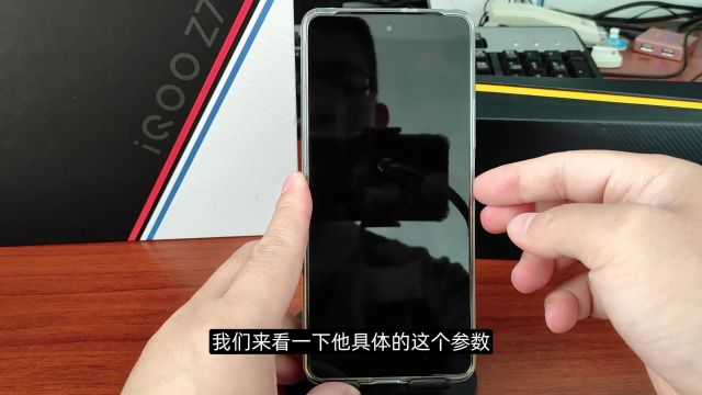 VIVO IQOO Z7手机刚拿到手,如何查看手机的配置参数