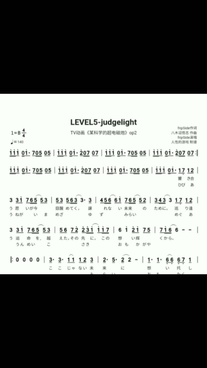 《level5-judgelight》(等级5 -裁决之光)简谱,南条爱乃,御坂美琴