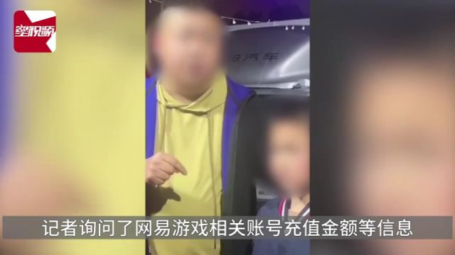 网易回应“儿子玩游戏充值上万元,父亲自扇耳光”:安排全额退款