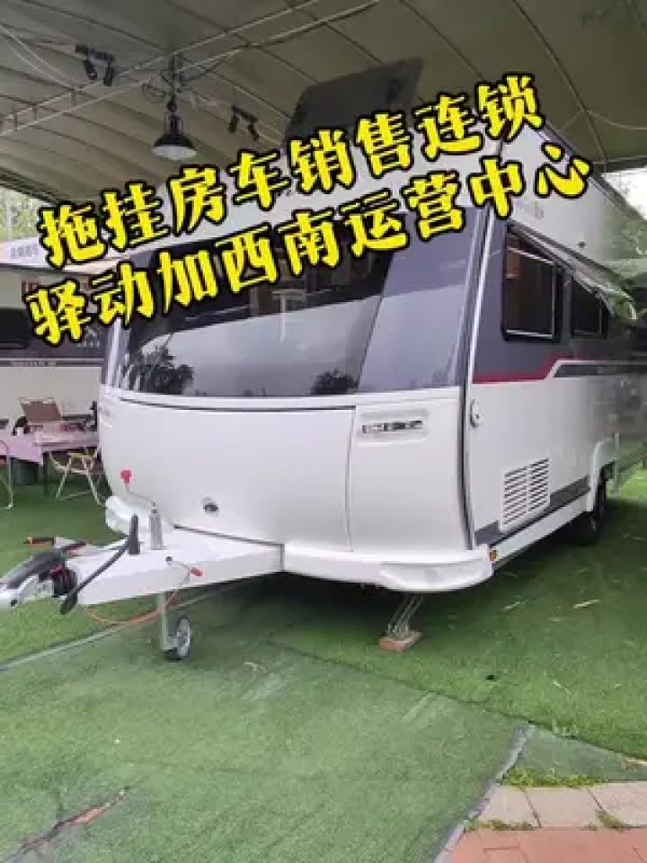 拖挂房车集散中心,成都郫都区棕榈世界驿动加连锁#拖挂房车 #房车旅行