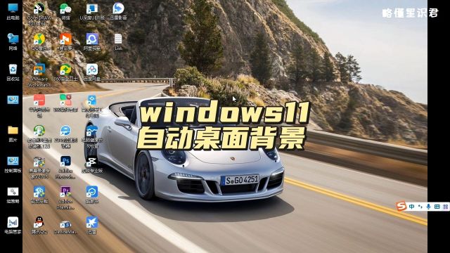 windows11如何自动桌面背景