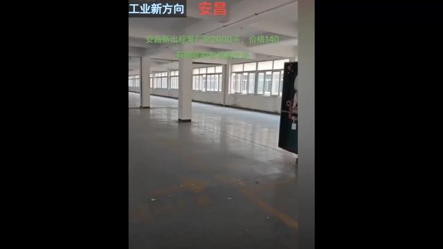 安昌厂房 寻主人