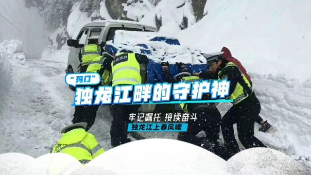 牢记嘱托ⷦŽ姻�‹斗丨独龙江上春风暖系列报道十六:“玛门”独龙江畔的守护神