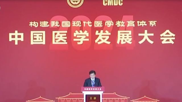 中国医学发展大会在京召开,我国已累计规范化培训医师110万人