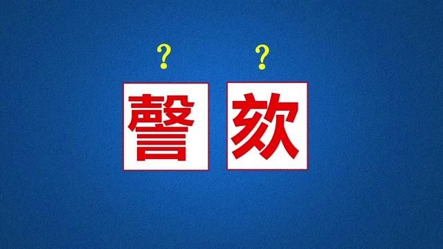 “謦欬”这个词虽说有些生僻,但很有意思! #謦欬 #词语 #汉字 #字音 #语文 #词语积累 #知识分享