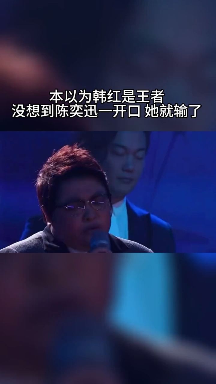 韩红#陈奕迅 神级同台合唱#十年 本以为韩红唱的够好了 没想到陈奕迅