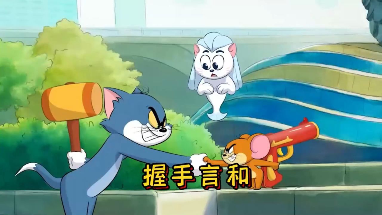 童年经典动画片 #怀旧动画 #猫和老鼠