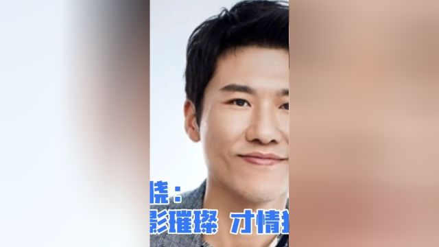 王骁:金影璀璨,才情独绝