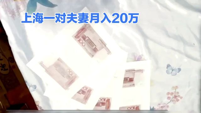 上海一对夫妻在多家公司应聘月入20万