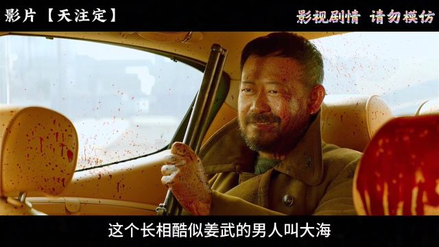 一部获奖无数,却在国内无缘上映的影片《天注定》