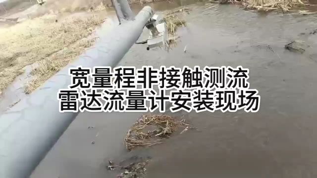 德希安装现场,现场这个是40M量程流量计