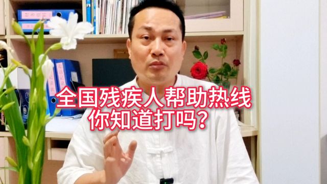 残疾人有困难怎么帮助?有哪些待遇?