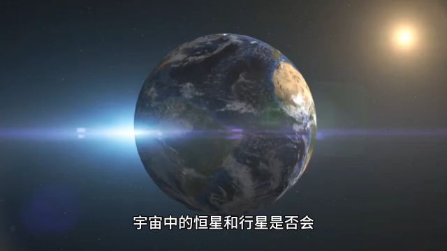 宇宙恒星和行星是否会发生碰撞?