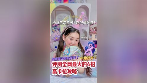 如何成为散包战神一抽就中❓评测全网最火的4招高卡位攻略 