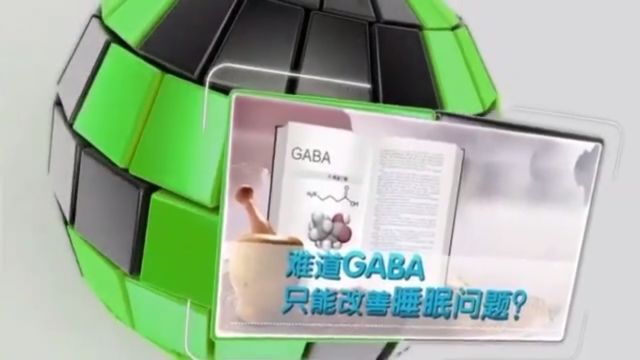 张旭讲GABA与酸枣仁(纽崔莱营养基础班)