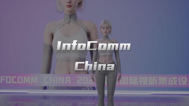 4月1719日,国家会议中心PF402世优科技诚邀您共赴InfoComm China2024!