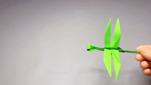 夏天了折一个小时候经常玩的蜻蜓吧!#折纸 #手工 #亲子手工