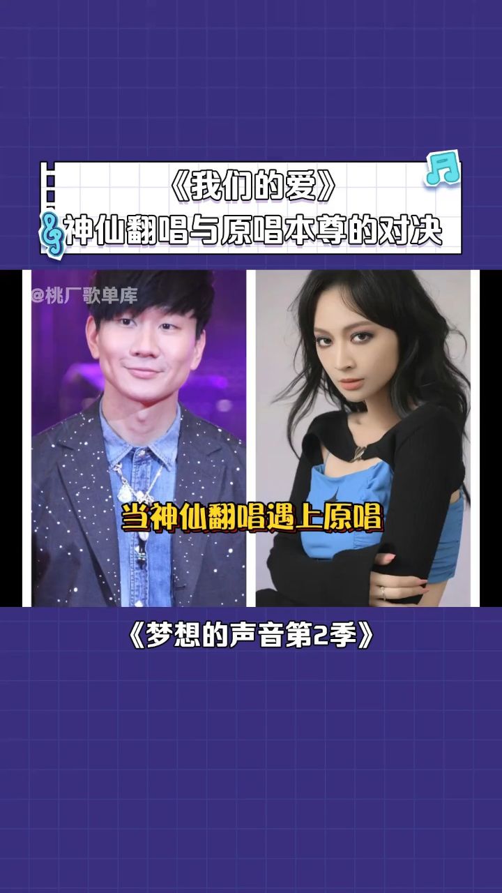 《我们的爱》,你更喜欢谁唱的 #林俊杰 #詹雯婷 #我们的爱 #梦想的