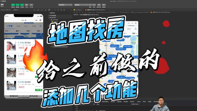 地图找房小程序,新增几个小功能.满足用户需求,优化体验