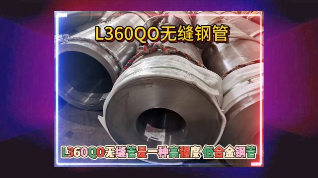 L360QO无缝管 L360QO海洋环境用无缝钢管山东海鼎钢管有限公司