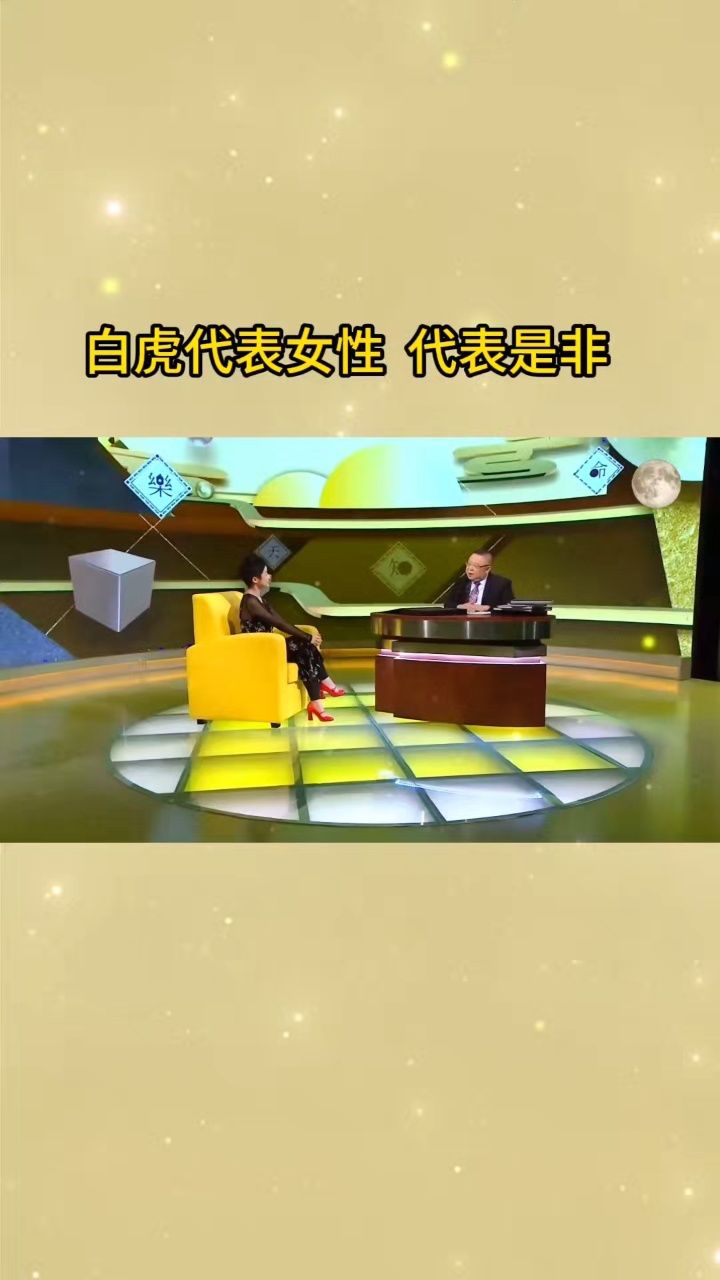 李居明2024年生肖运程,白虎代表女性,代表是非#李居明 #国学文化