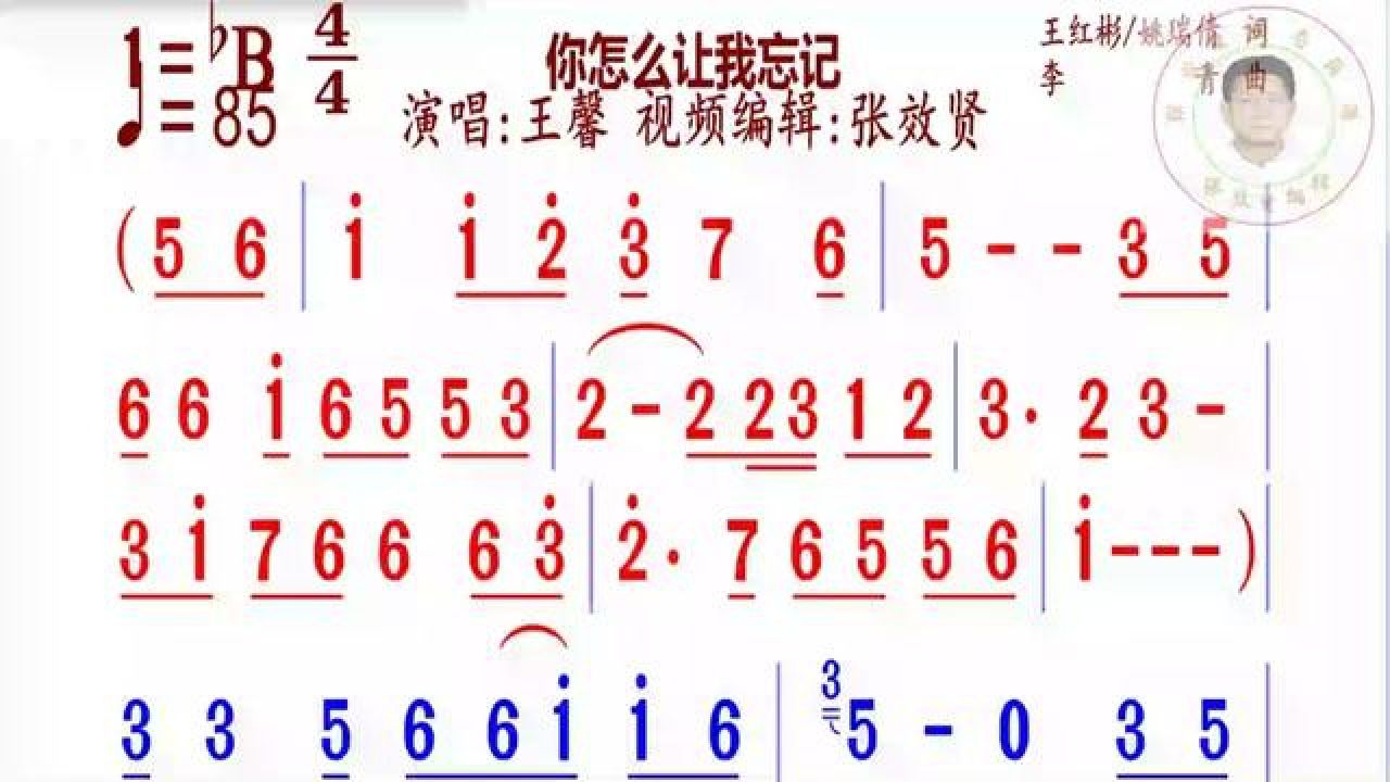 《你怎么让我忘记》简谱演唱