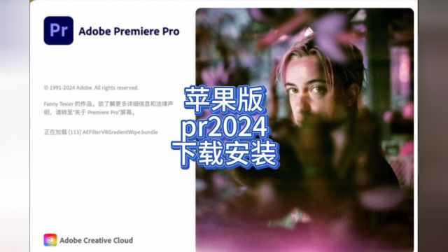 Mac电脑安装pr2024 premiere 2024 中文官版下载