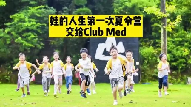 探索自然新姿势!科考攀岩皮划艇……来Club Med开启第一次独立夏令营!