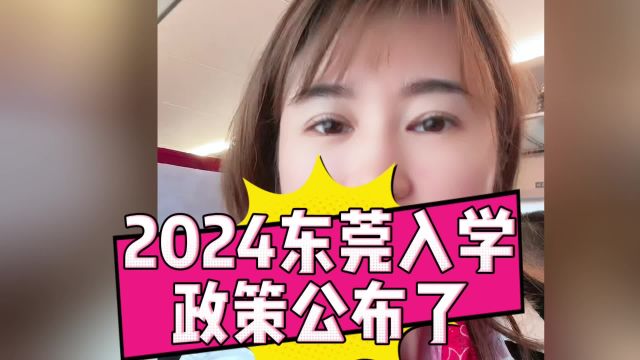 2024年东莞入户东莞更简单了