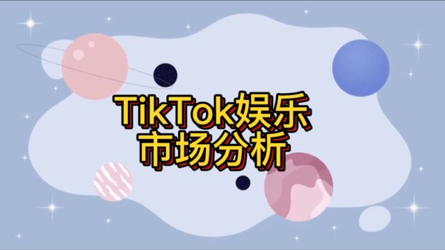 Tik Tok海外抖音公会办理通道