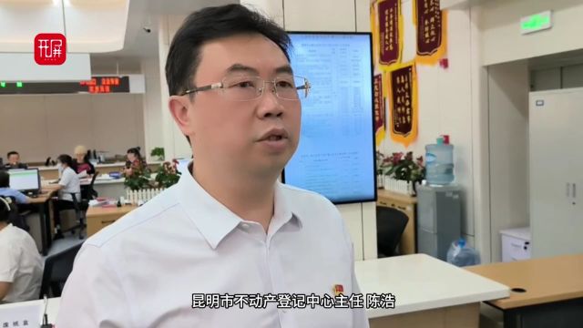 昆明市推行不动产抵押登记不见面全程网办新模式