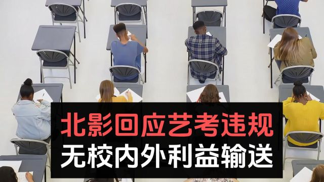 500万网红李闽轩艺考作弊事件:真相如何?官方公布调查结果