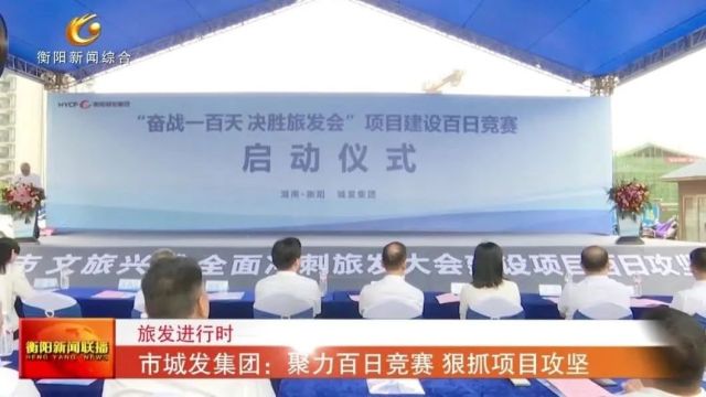 市城发集团:聚力百日竞赛 狠抓项目攻坚