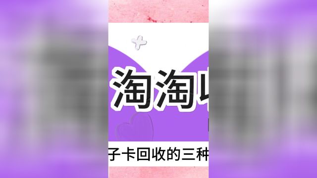 沃尔玛电子卡回收三种方式