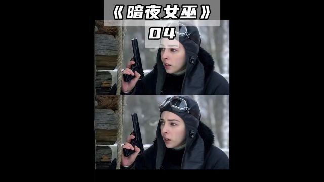 《暗夜女巫》:第四集,苏联女兵真“彪悍”?驾着波2双翼机“空战”BF109战机.mp4