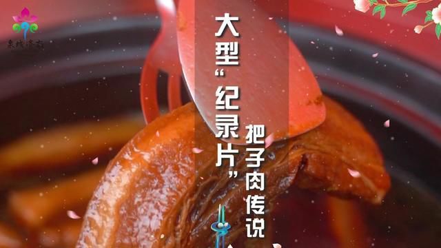 济南名吃把子肉到底是“何方神圣”,它为何能将济南人彻底征服?