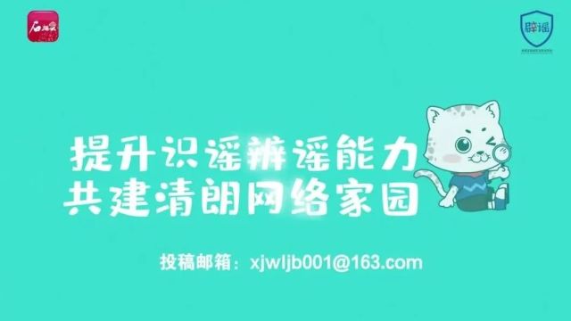 2024年“丝路捉谣记”辟谣作品创作大赛征集公告