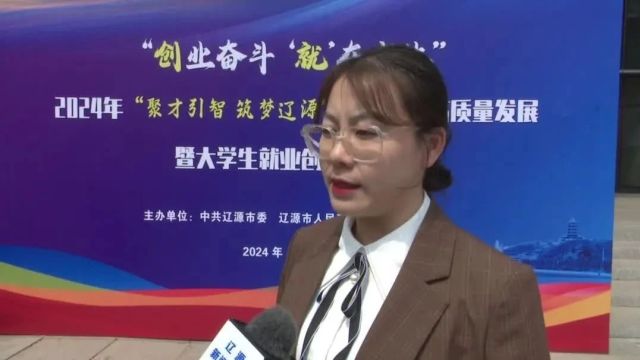 “聚才引智 筑梦辽源”大学生就业创业双选会在东北电力大学举办