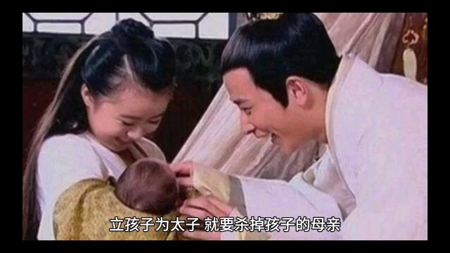 立子杀母,他们眼里全是自己的利益.