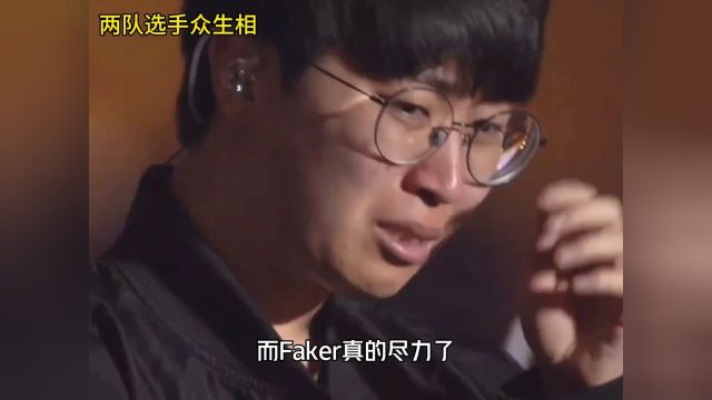 Gen击败T1四连冠选众生相,kiin点菜宙斯泪洒赛场,Faker盯着屏幕满脸不甘!zeus