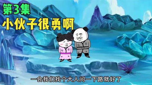 小伙子你很勇啊_高清1080P在线观看平台_腾讯视频