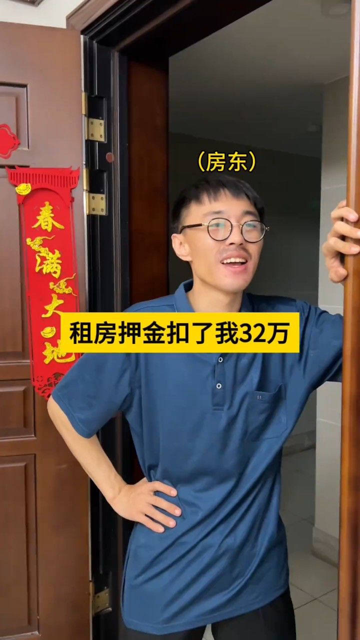 房东人脉还挺强#搞笑 #搞笑视频