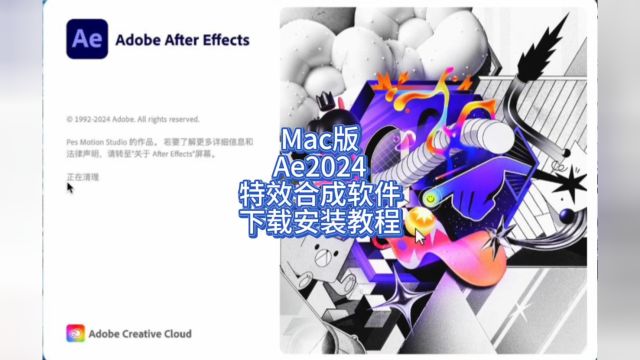 Mac电脑ae2024正版下载Ae中文版mac安装教程