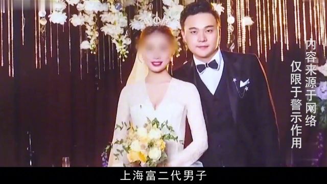 上海大案:富二代杀妻焚尸事件