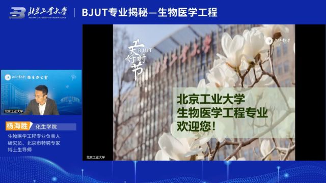 北京工业大学生物医学工程