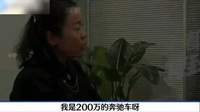 4S店偷天换日换部件,被车主发现找上门,200万奔驰没拖拉机好#4s店那些事 #万万没想到 #奔驰