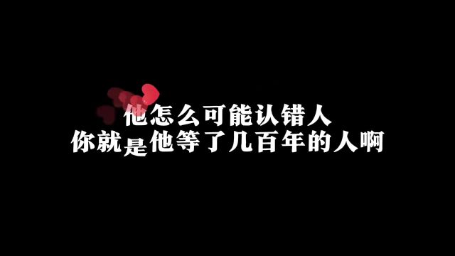 一直在等的人配音 木苏里 #不见上仙三百年