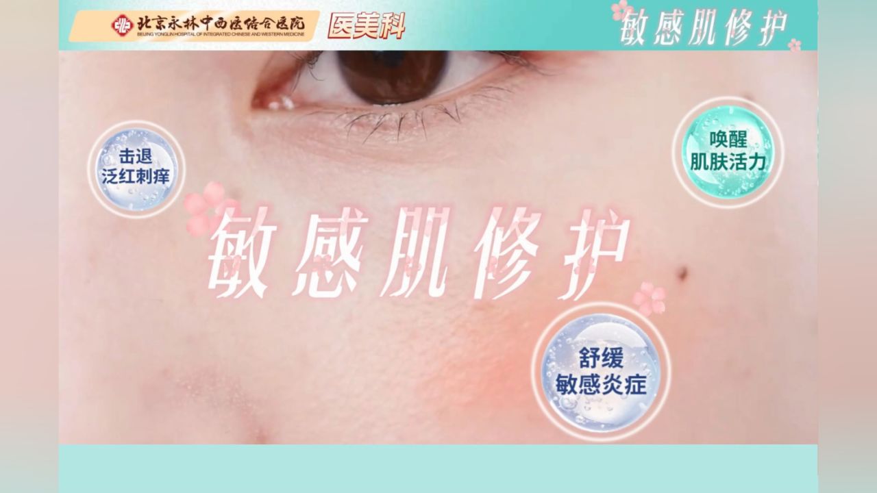 敏感肌修护品宣