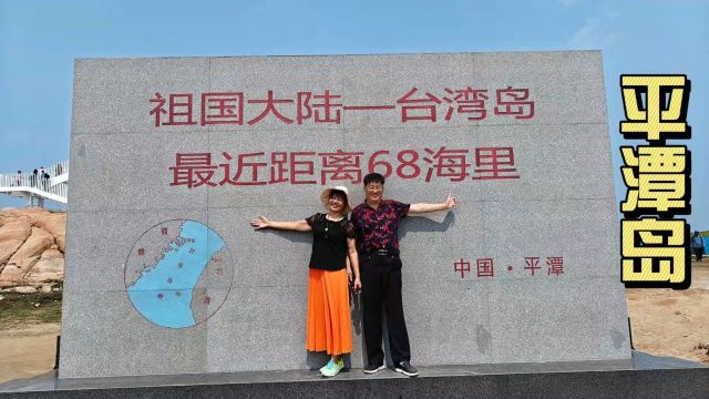 祖国大陆距离台湾岛最近的地方中国平潭